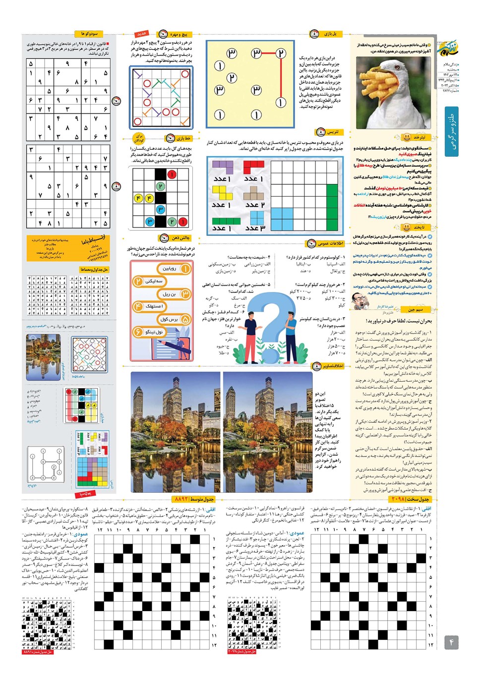 روزنامه تاریخ ۲۴ مهر ۱۴۰۳