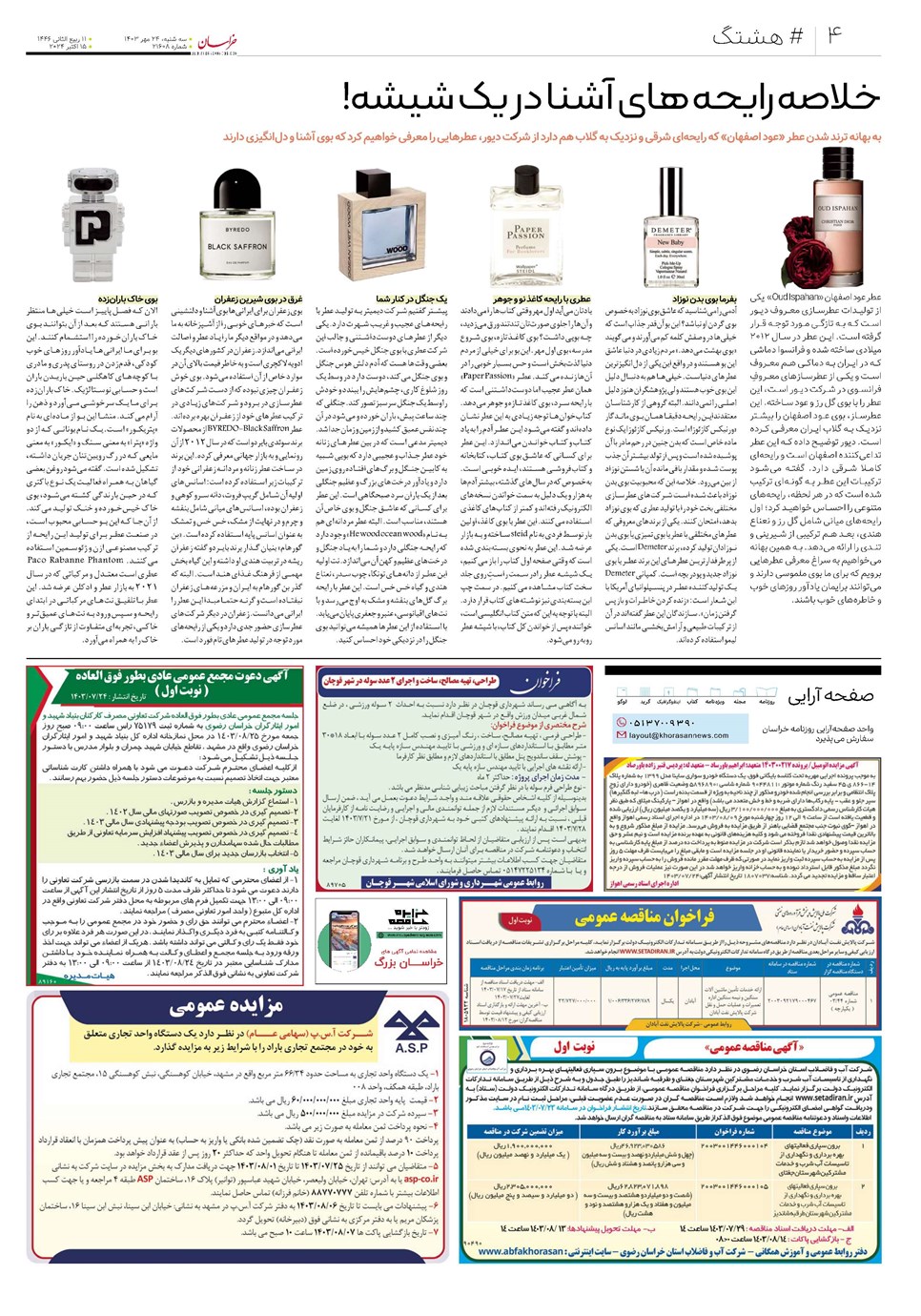 روزنامه تاریخ ۲۴ مهر ۱۴۰۳