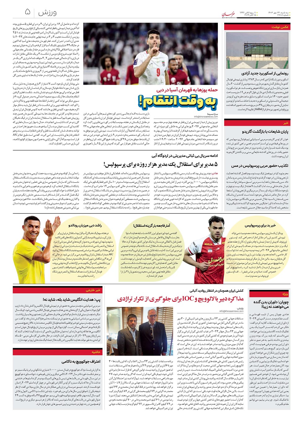 روزنامه تاریخ ۲۴ مهر ۱۴۰۳