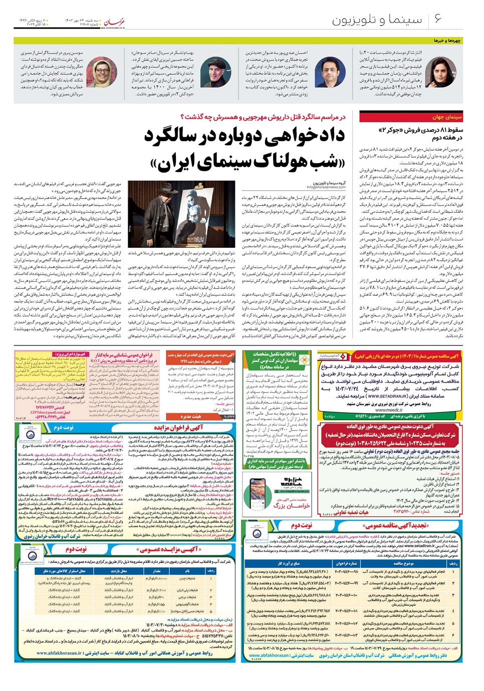 روزنامه تاریخ ۲۴ مهر ۱۴۰۳