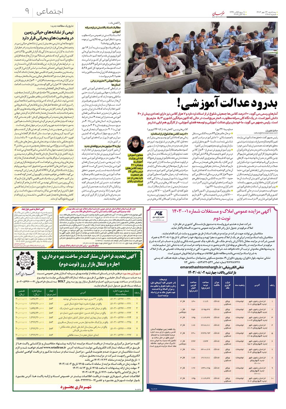 روزنامه تاریخ ۲۴ مهر ۱۴۰۳