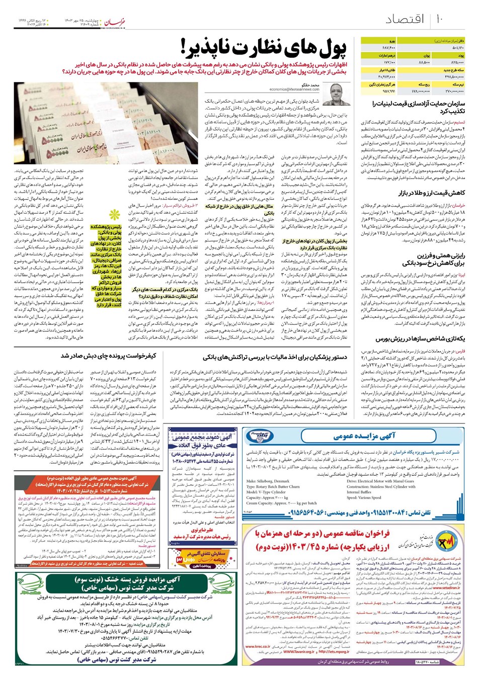 روزنامه تاریخ ۲۵ مهر ۱۴۰۳