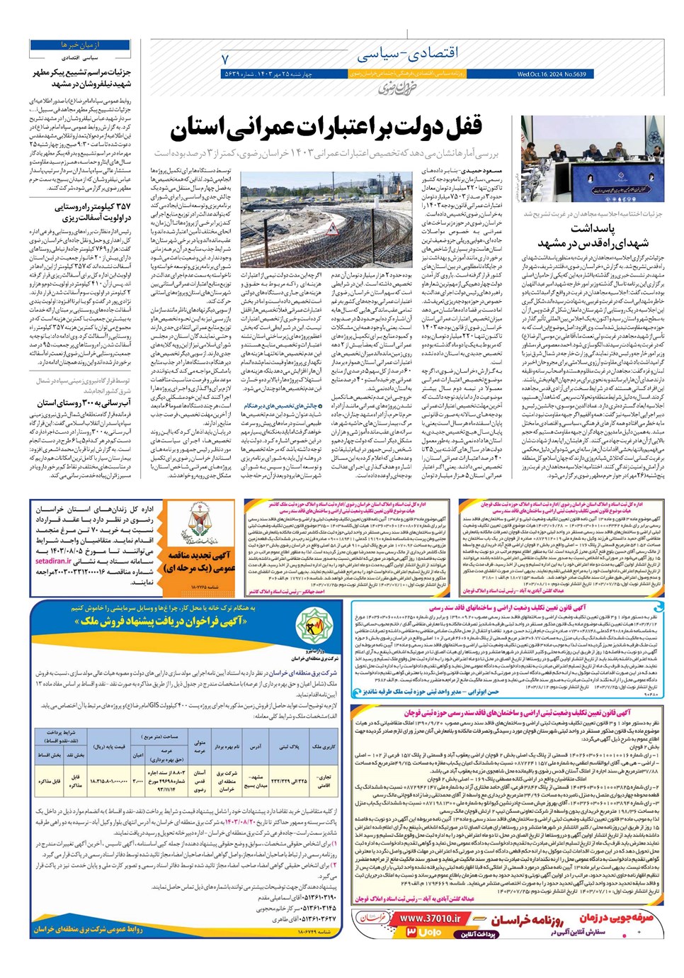 روزنامه تاریخ ۲۵ مهر ۱۴۰۳
