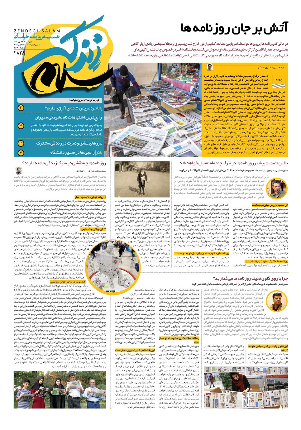 روزنامه تاریخ ۲۵ مهر ۱۴۰۳