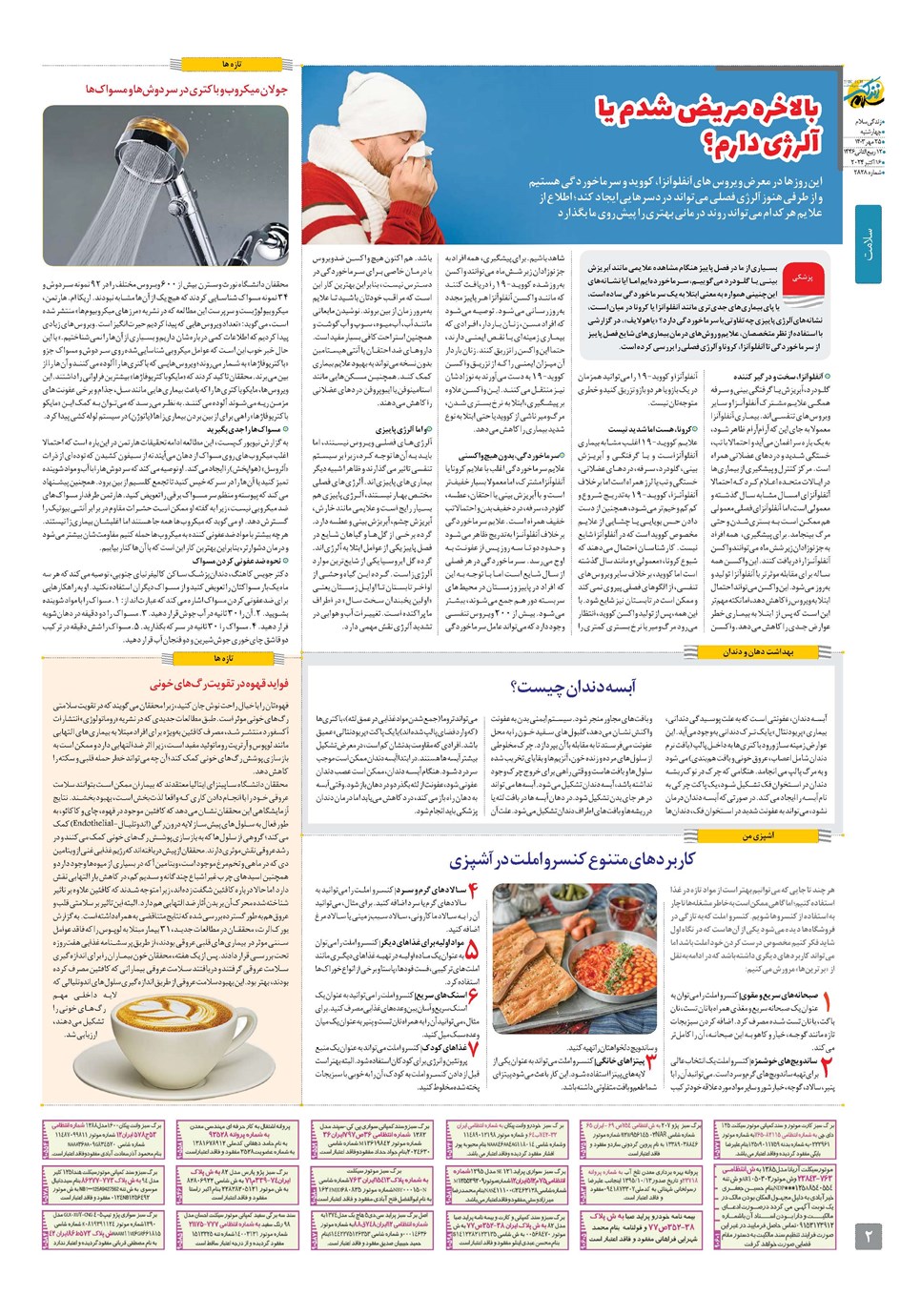 روزنامه تاریخ ۲۵ مهر ۱۴۰۳