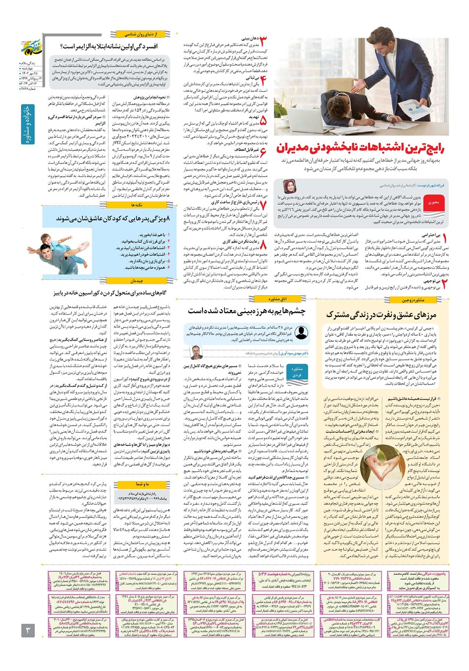 روزنامه تاریخ ۲۵ مهر ۱۴۰۳