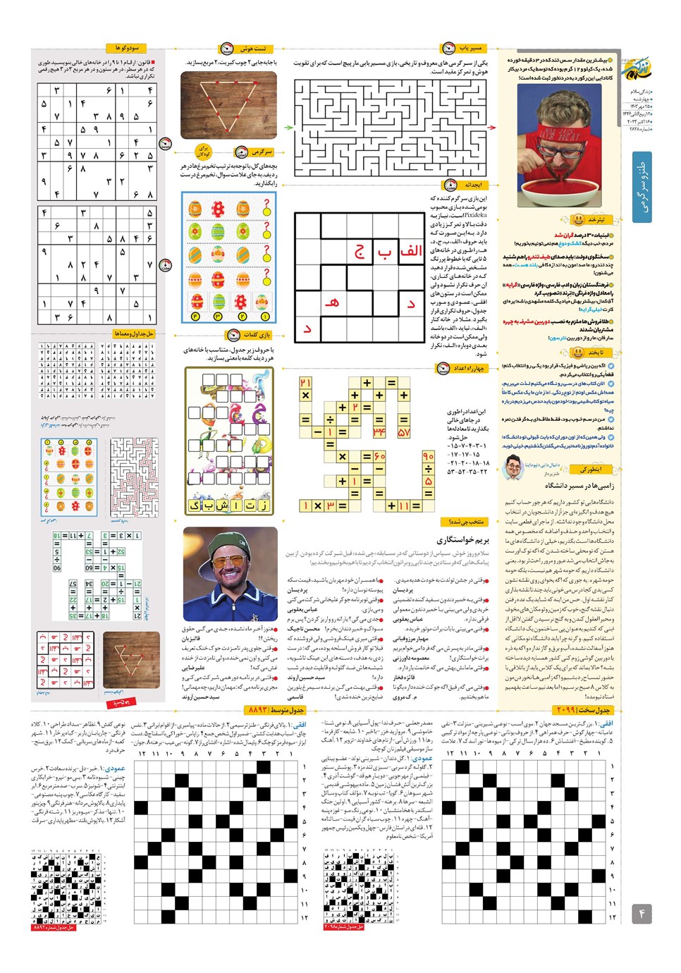 روزنامه تاریخ ۲۵ مهر ۱۴۰۳