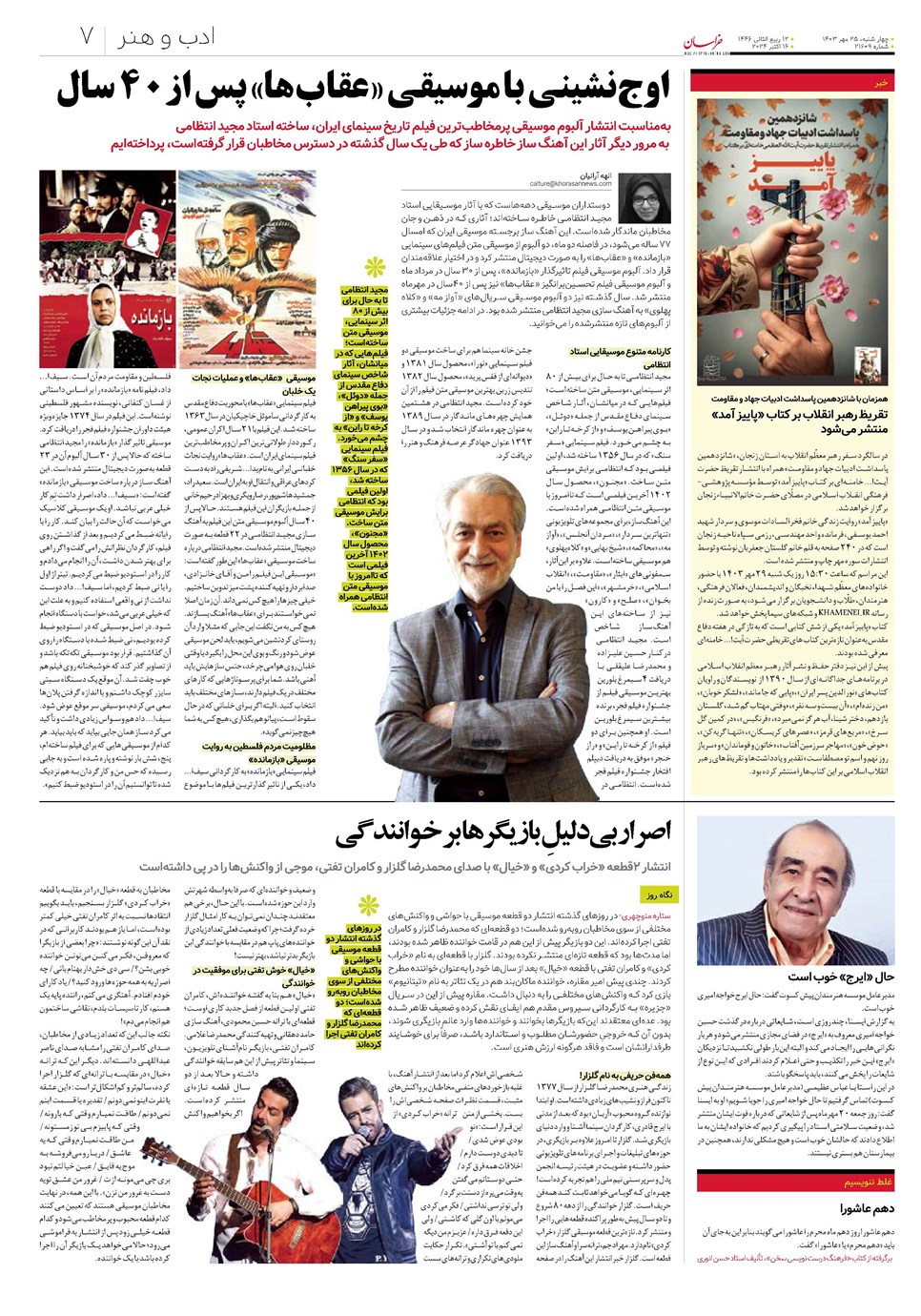 روزنامه تاریخ ۲۵ مهر ۱۴۰۳