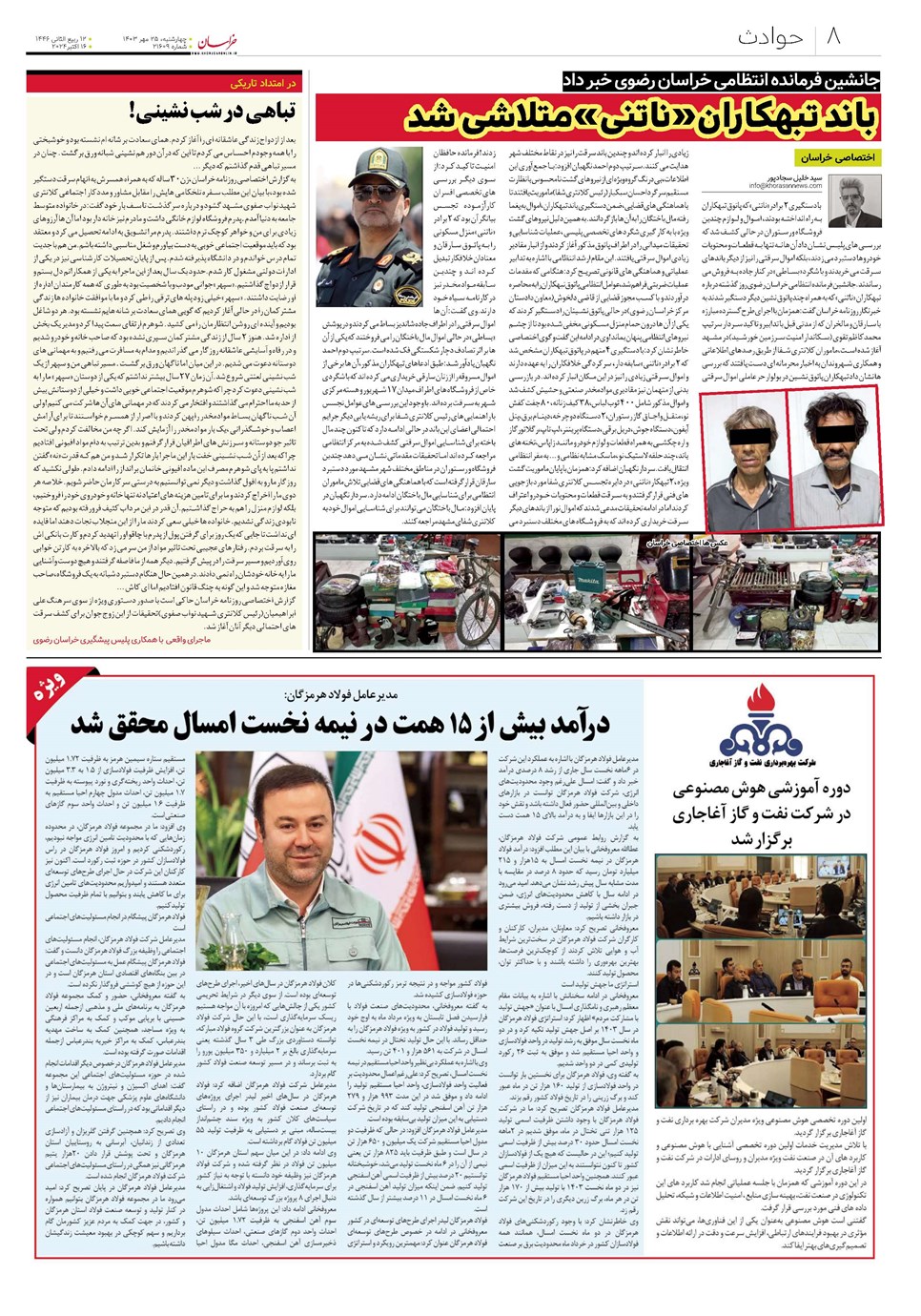 روزنامه تاریخ ۲۵ مهر ۱۴۰۳