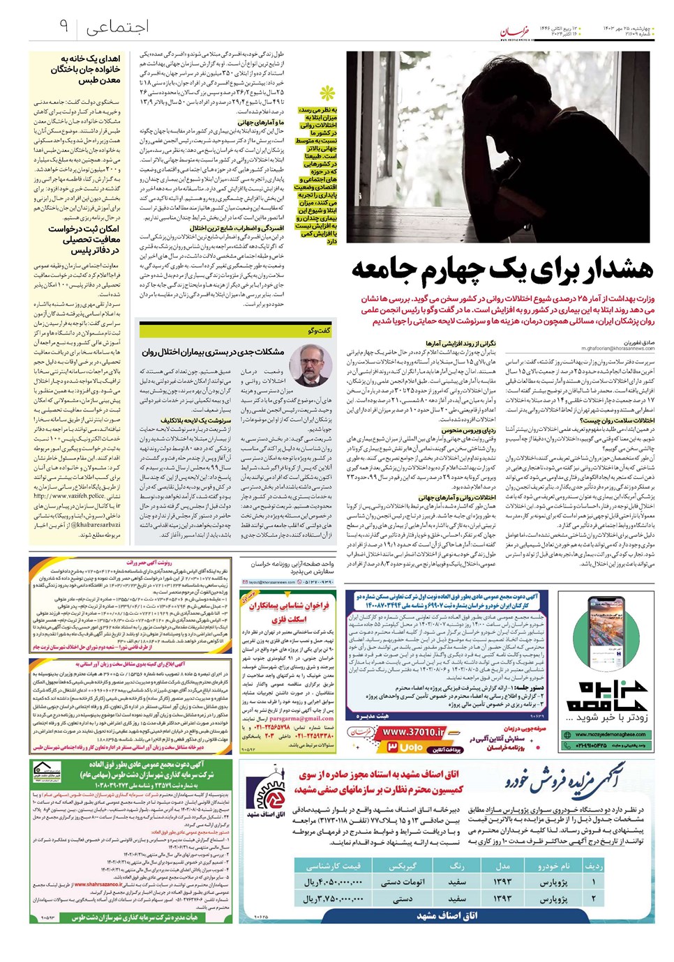 روزنامه تاریخ ۲۵ مهر ۱۴۰۳
