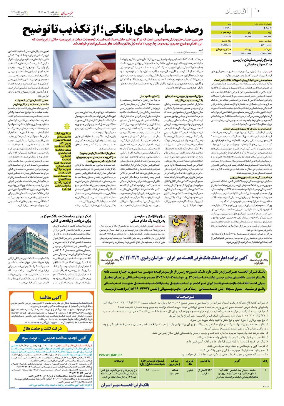 روزنامه تاریخ ۲۶ مهر ۱۴۰۳