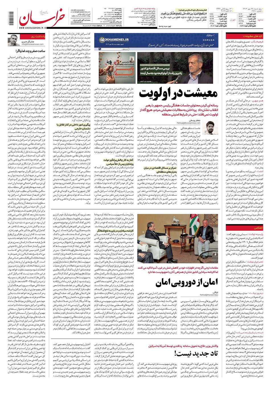 روزنامه تاریخ ۲۶ مهر ۱۴۰۳