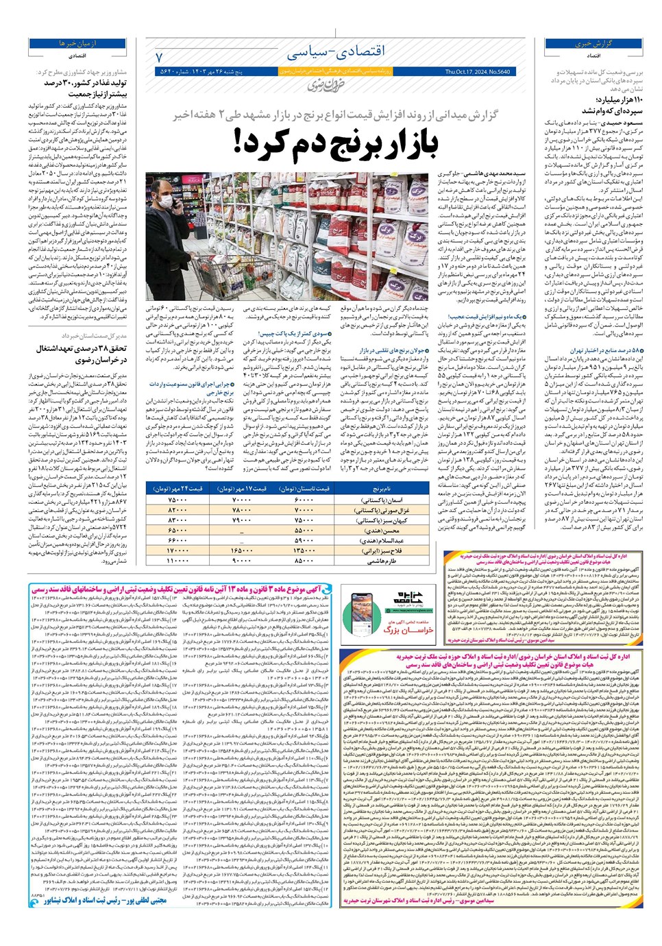 روزنامه تاریخ ۲۶ مهر ۱۴۰۳