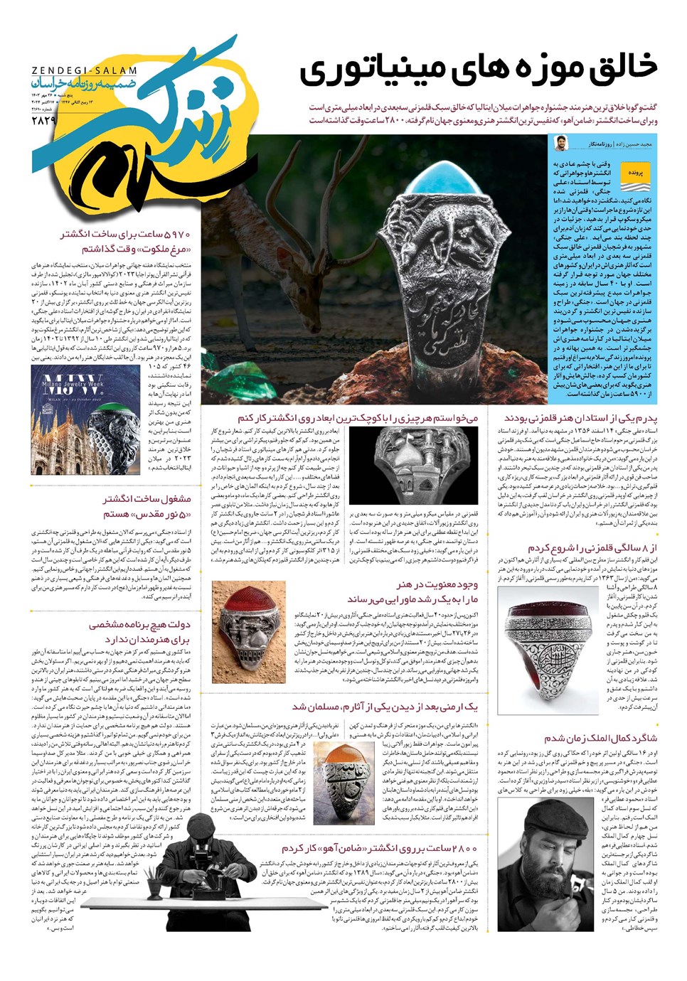 روزنامه تاریخ ۲۶ مهر ۱۴۰۳