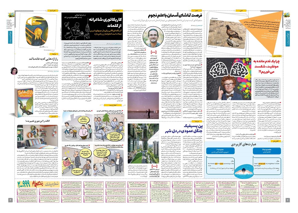 روزنامه تاریخ ۲۶ مهر ۱۴۰۳
