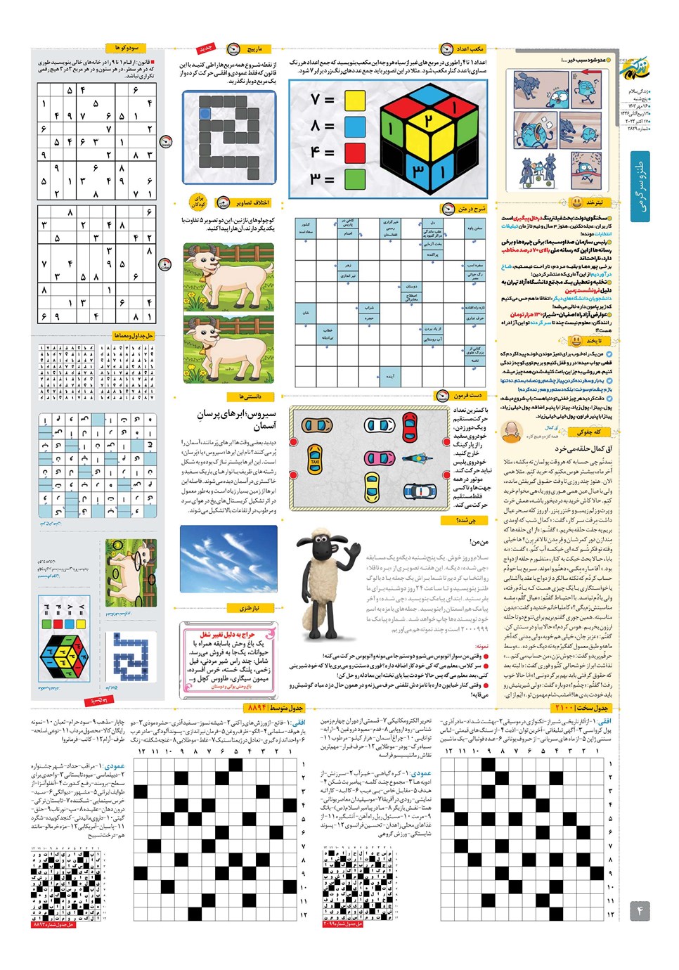 روزنامه تاریخ ۲۶ مهر ۱۴۰۳