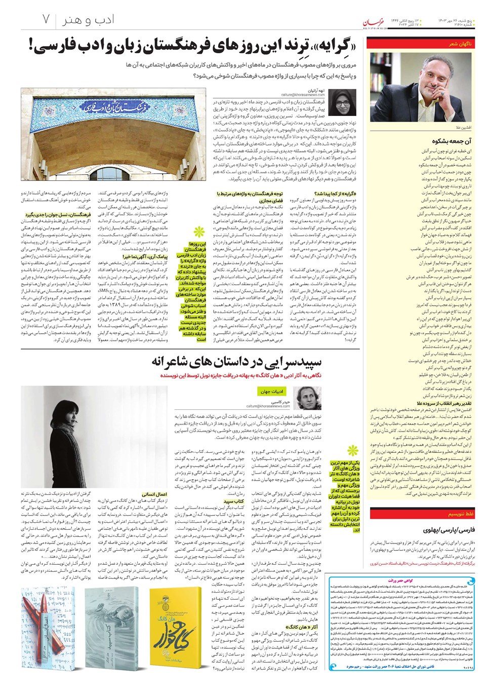 روزنامه تاریخ ۲۶ مهر ۱۴۰۳