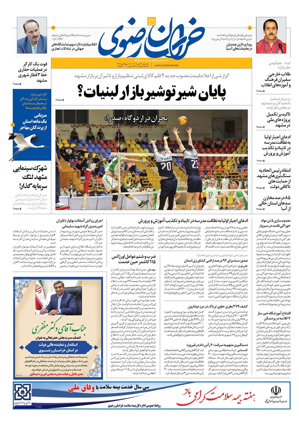 روزنامه تاریخ ۲۹ مهر ۱۴۰۳