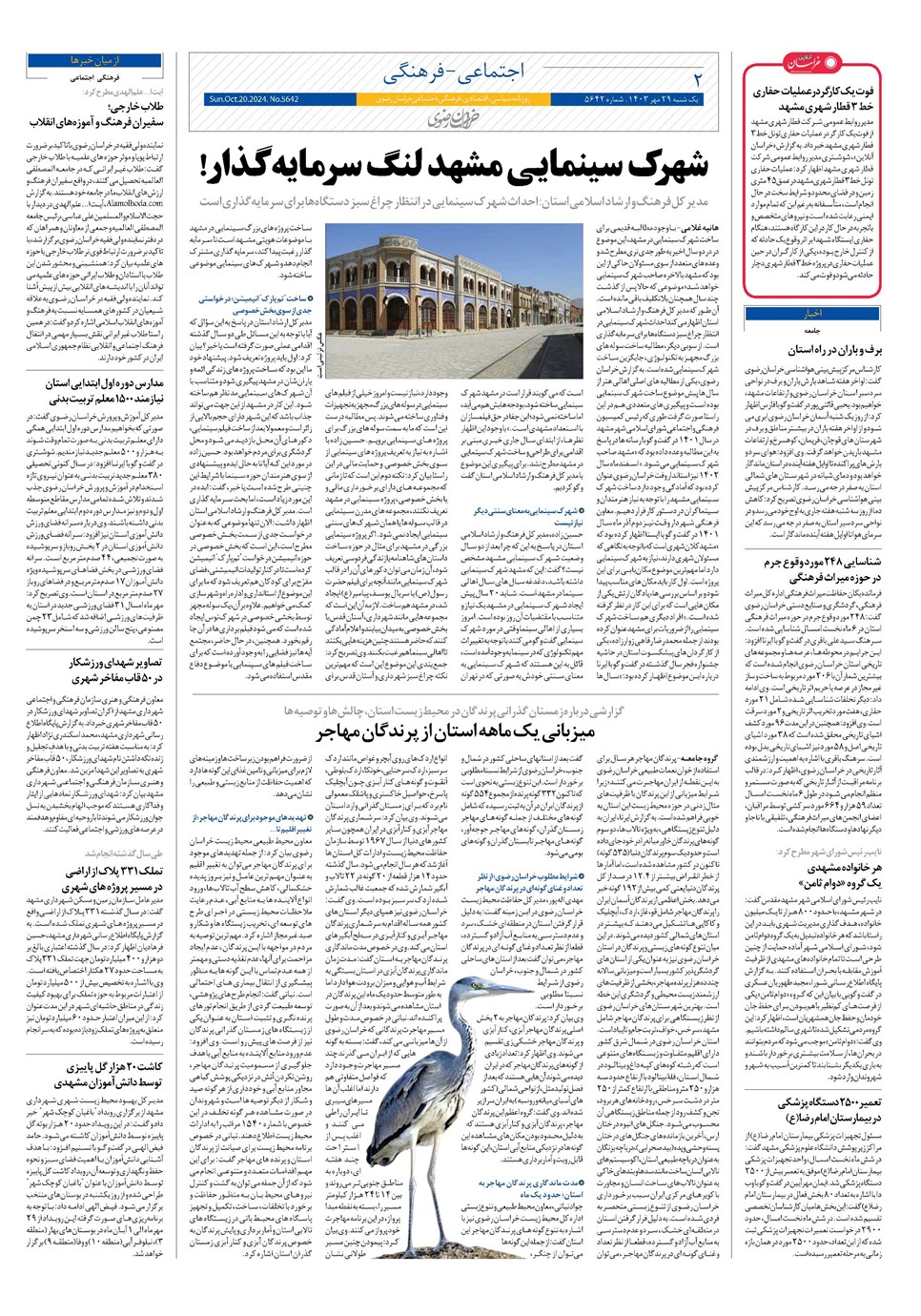 روزنامه تاریخ ۲۹ مهر ۱۴۰۳