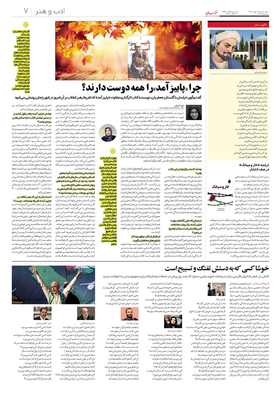 روزنامه تاریخ ۲۹ مهر ۱۴۰۳