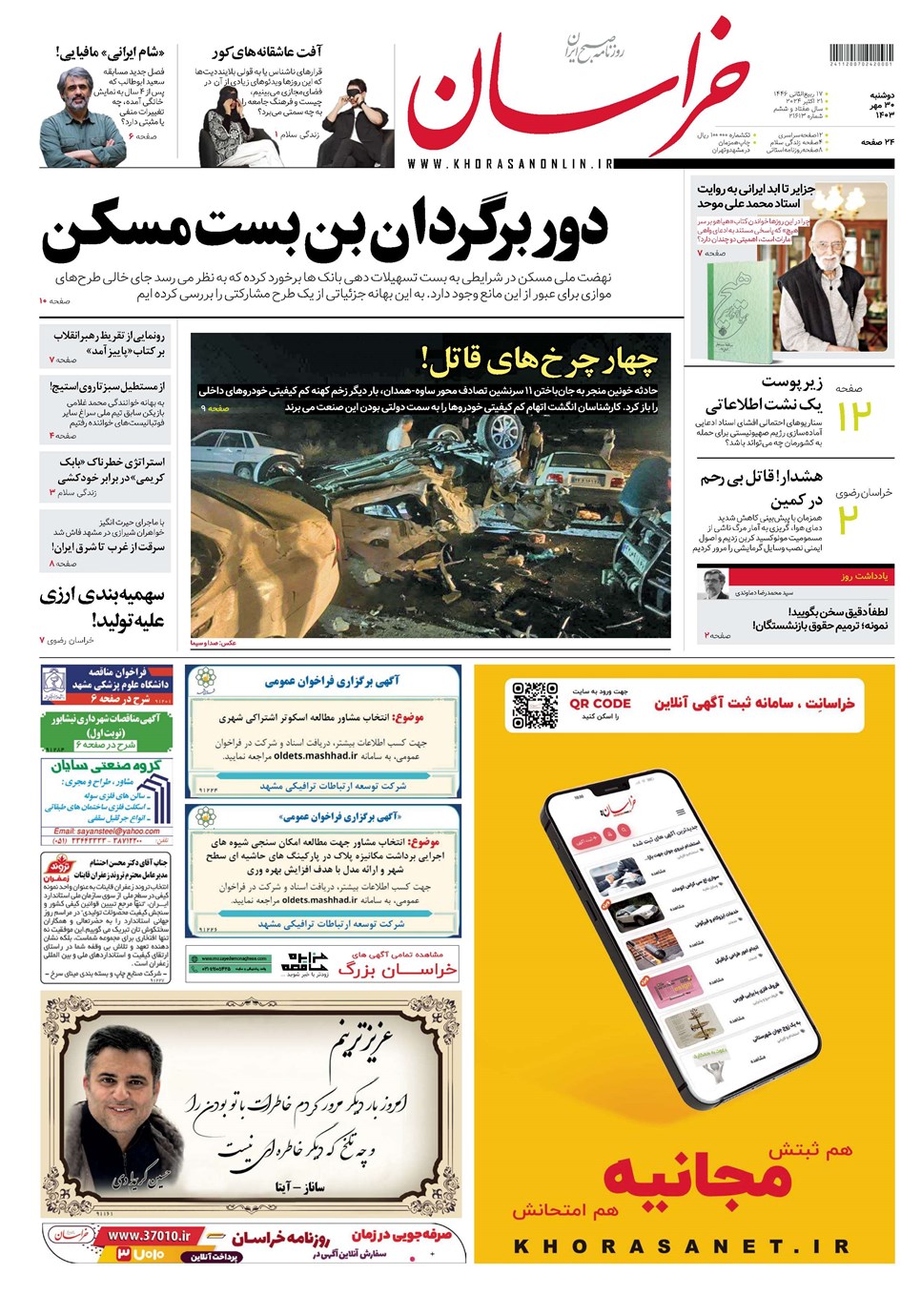 روزنامه تاریخ ۳۰ مهر ۱۴۰۳