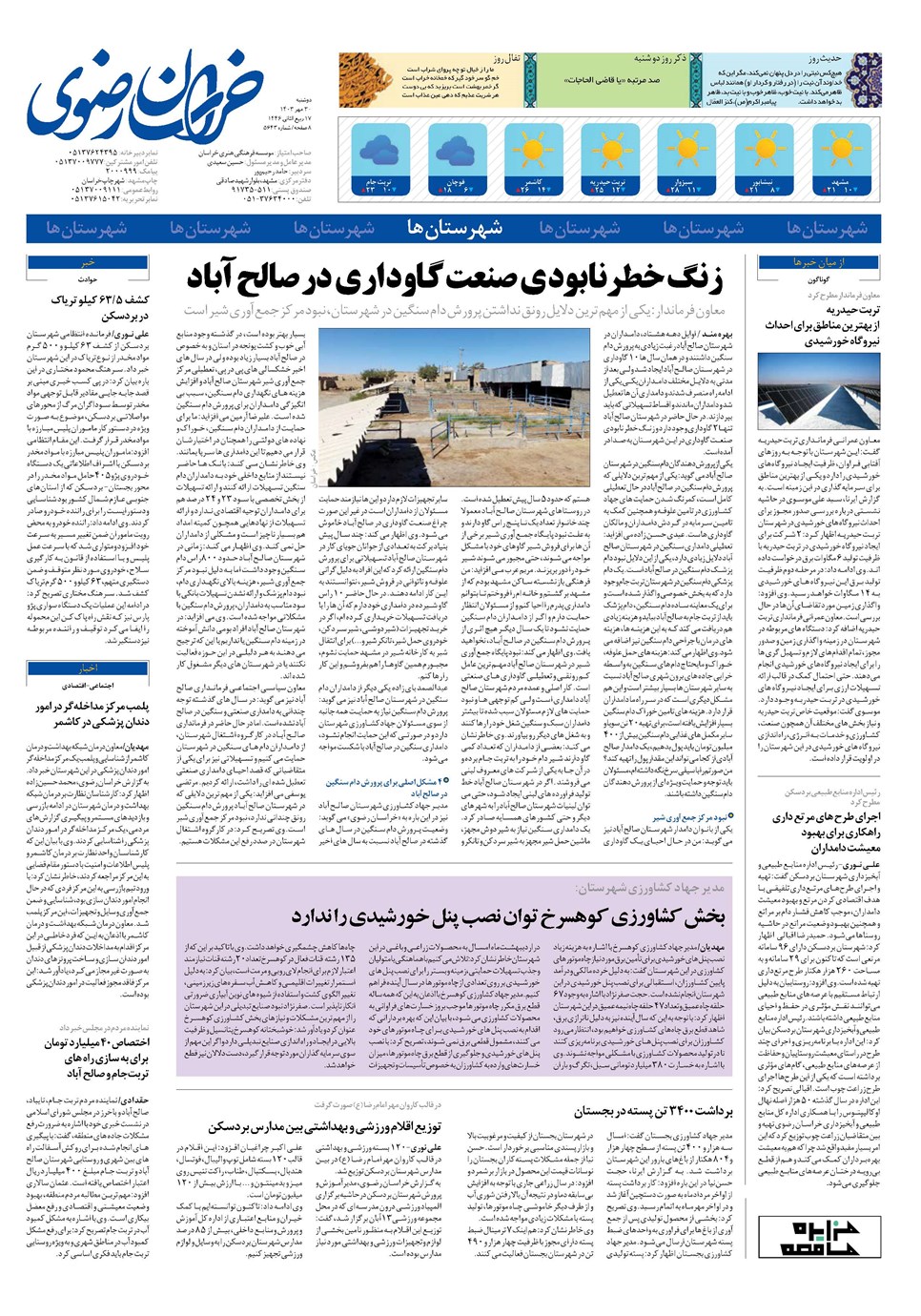 روزنامه تاریخ ۳۰ مهر ۱۴۰۳