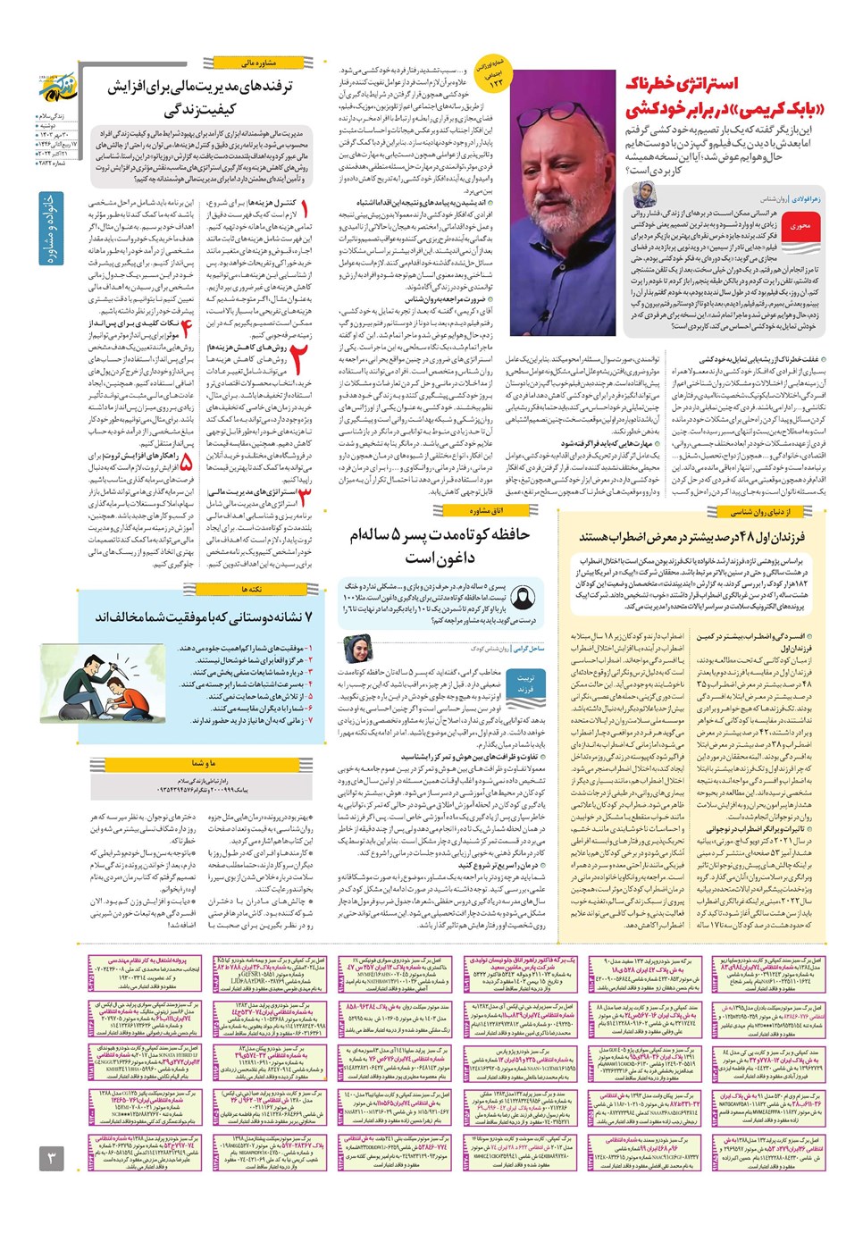 روزنامه تاریخ ۳۰ مهر ۱۴۰۳