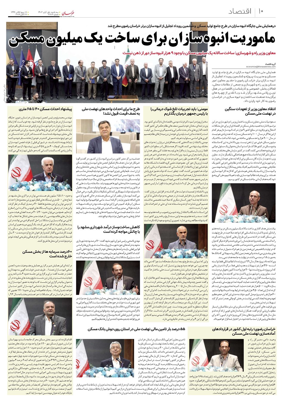 روزنامه تاریخ ۱ آبان ۱۴۰۳