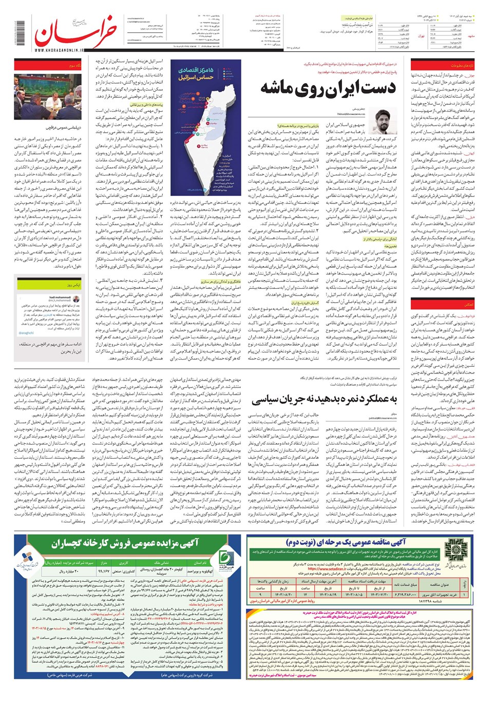 روزنامه تاریخ ۱ آبان ۱۴۰۳