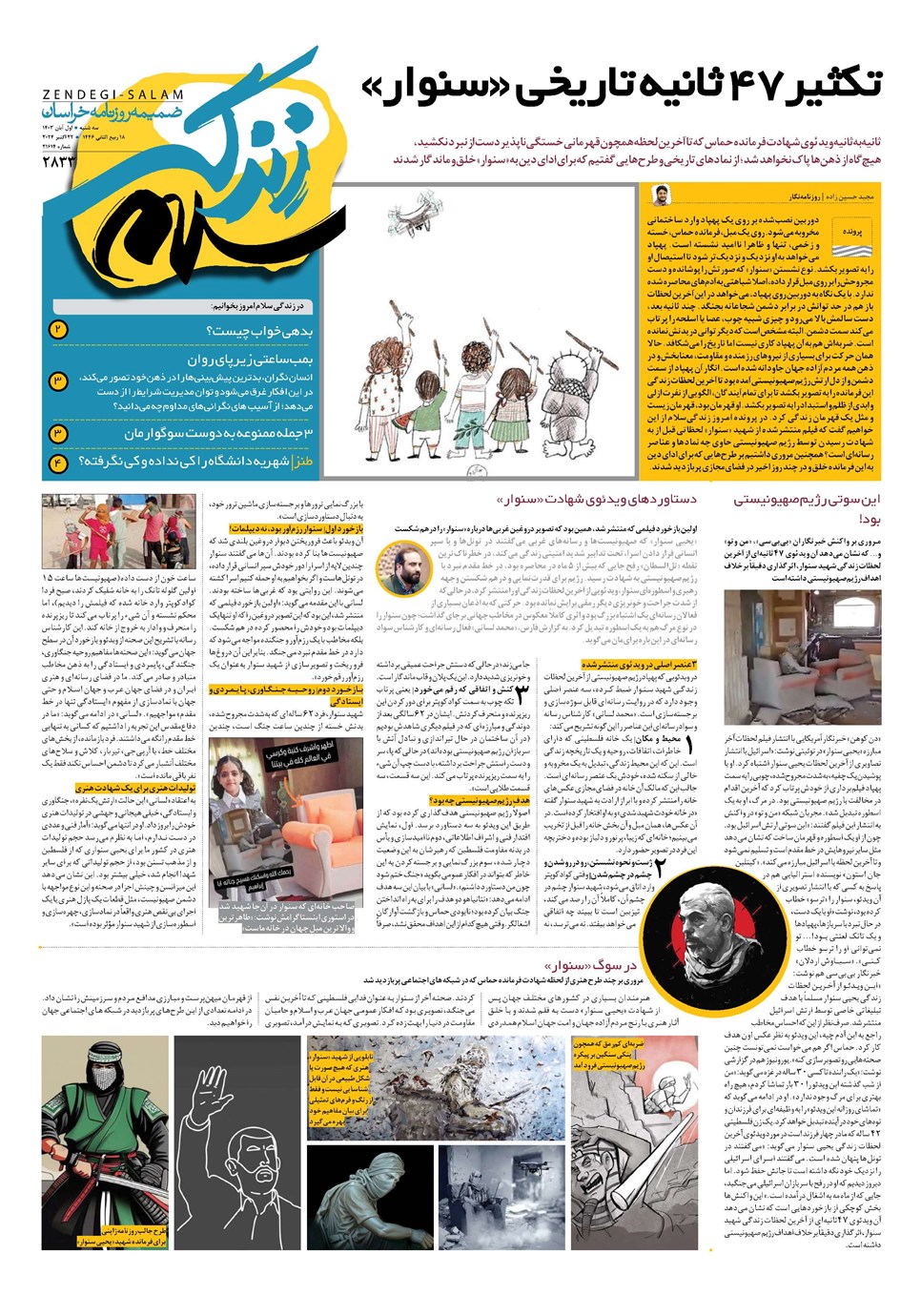 روزنامه تاریخ ۱ آبان ۱۴۰۳
