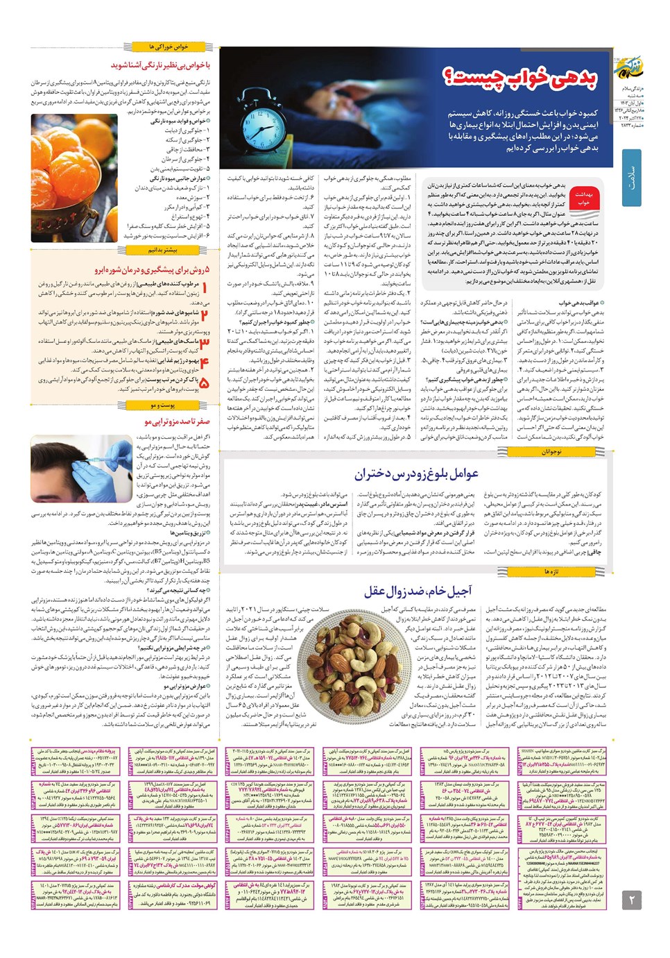 روزنامه تاریخ ۱ آبان ۱۴۰۳