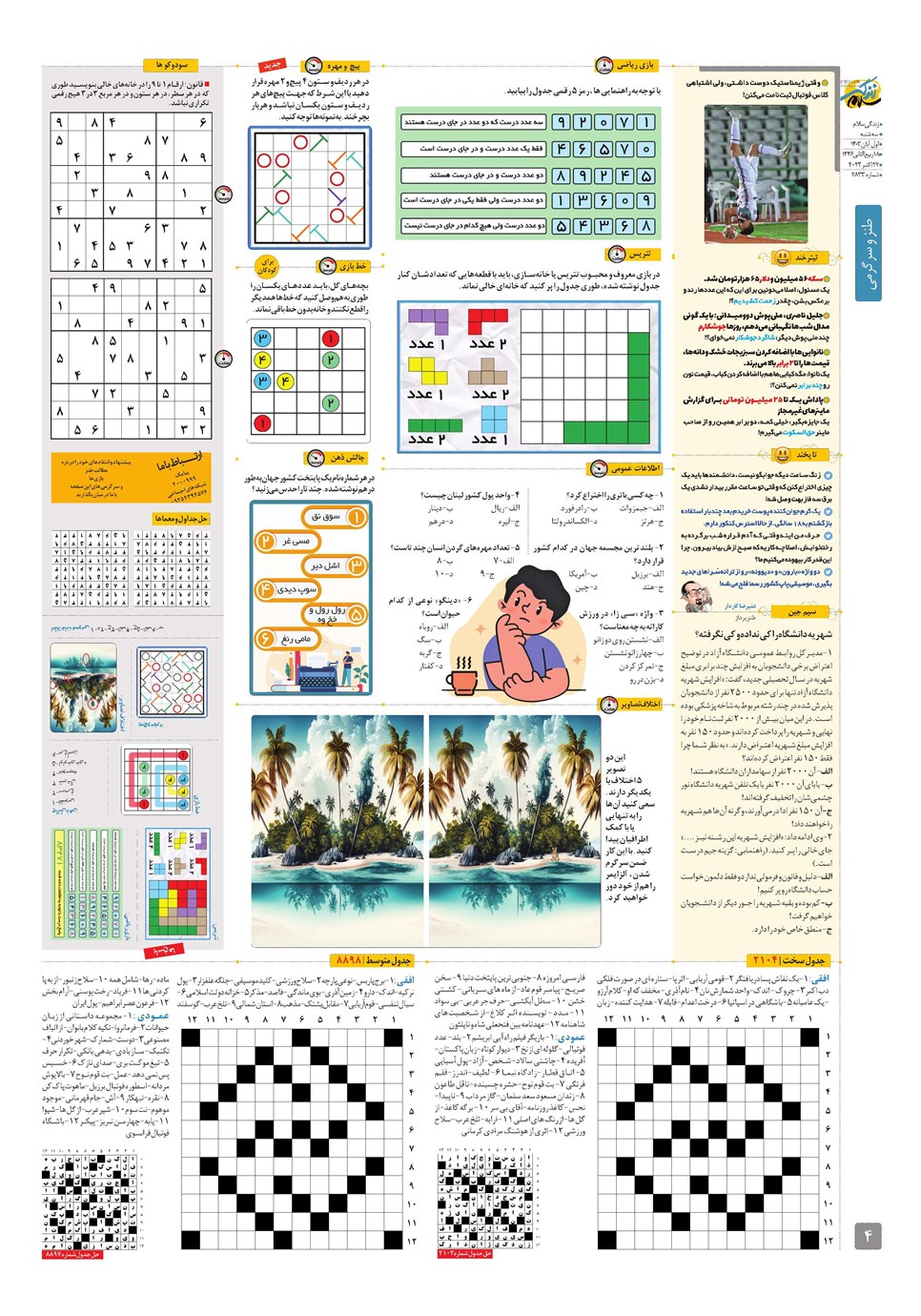 روزنامه تاریخ ۱ آبان ۱۴۰۳