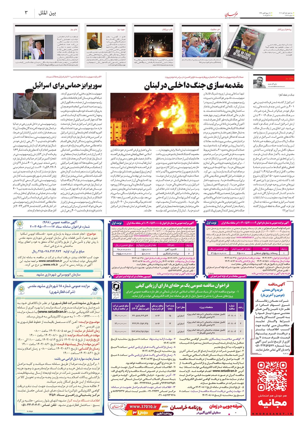 روزنامه تاریخ ۱ آبان ۱۴۰۳