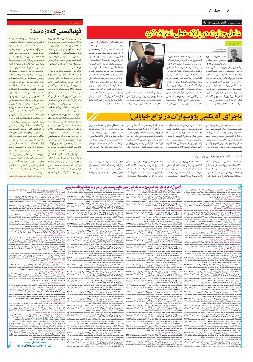 روزنامه تاریخ ۱ آبان ۱۴۰۳