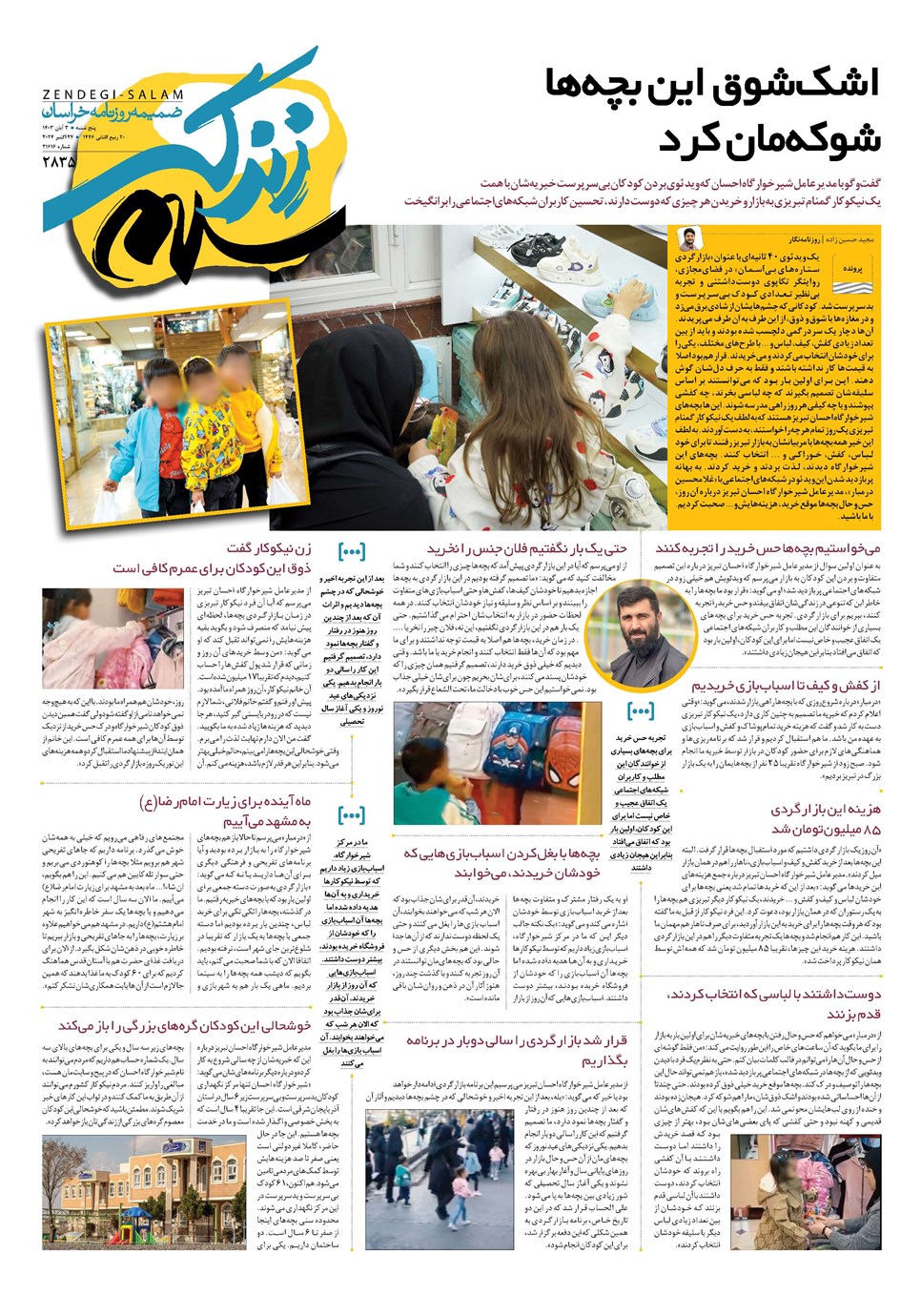 روزنامه تاریخ ۳ آبان ۱۴۰۳