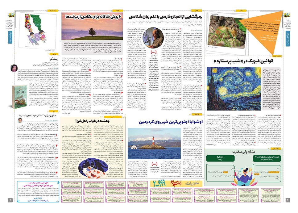 روزنامه تاریخ ۳ آبان ۱۴۰۳