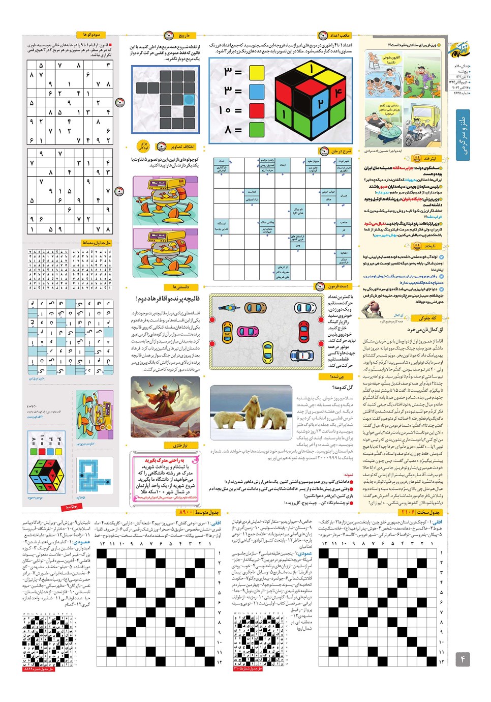 روزنامه تاریخ ۳ آبان ۱۴۰۳