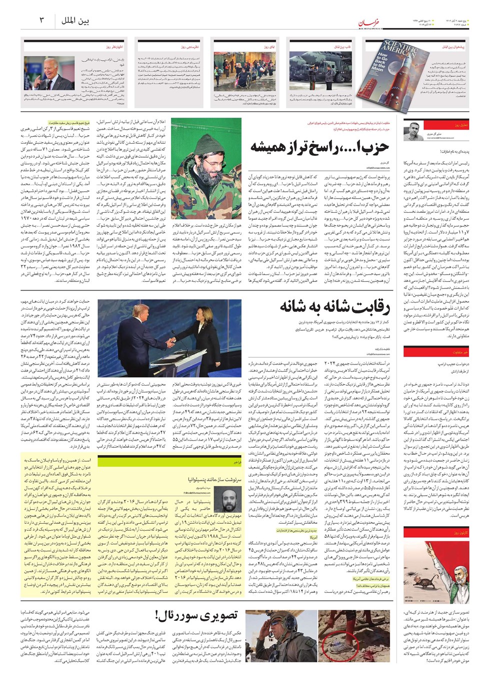روزنامه تاریخ ۳ آبان ۱۴۰۳