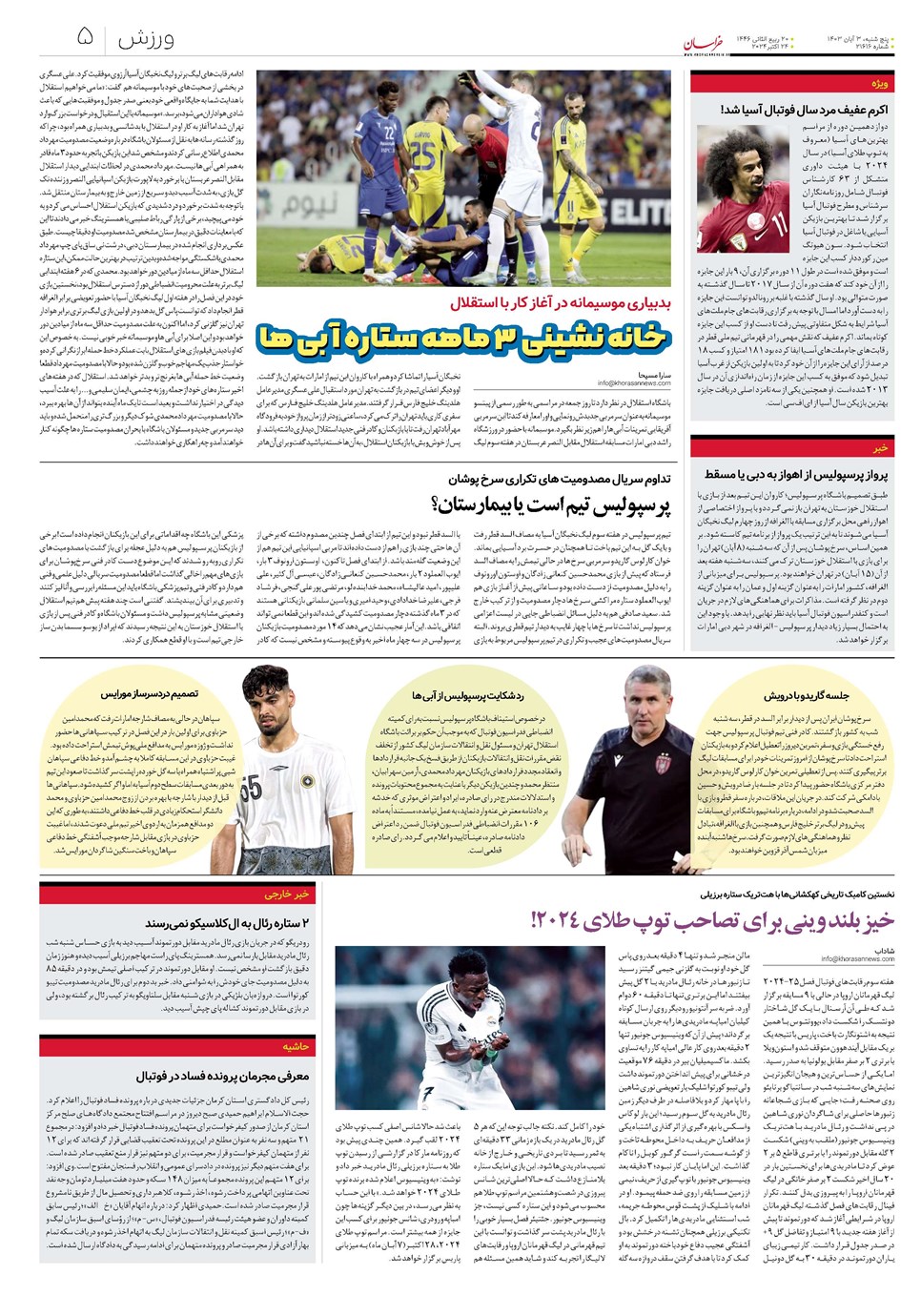 روزنامه تاریخ ۳ آبان ۱۴۰۳
