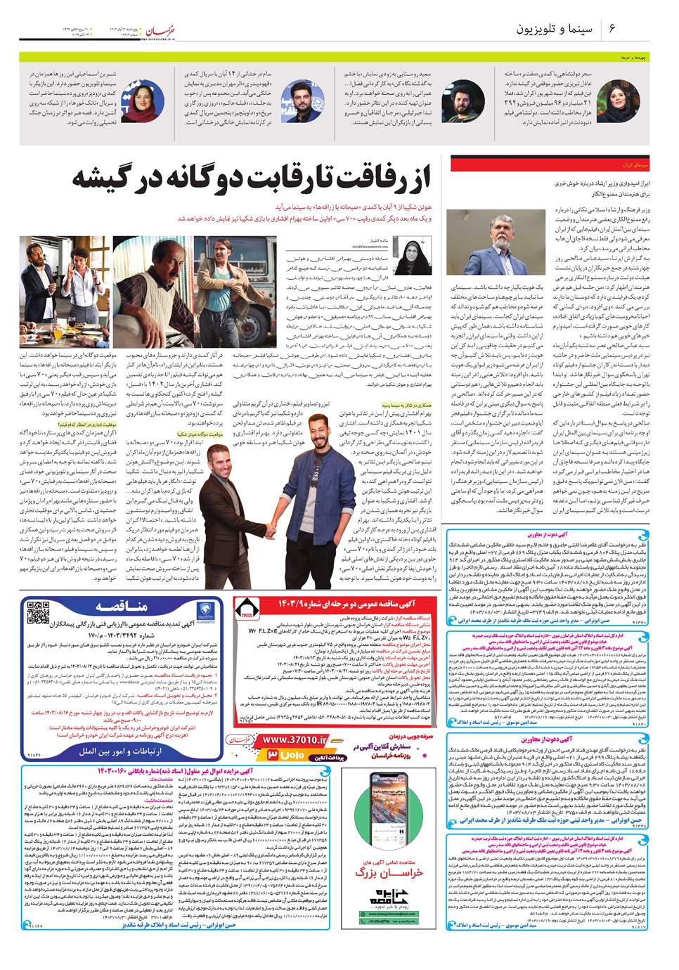 روزنامه تاریخ ۳ آبان ۱۴۰۳