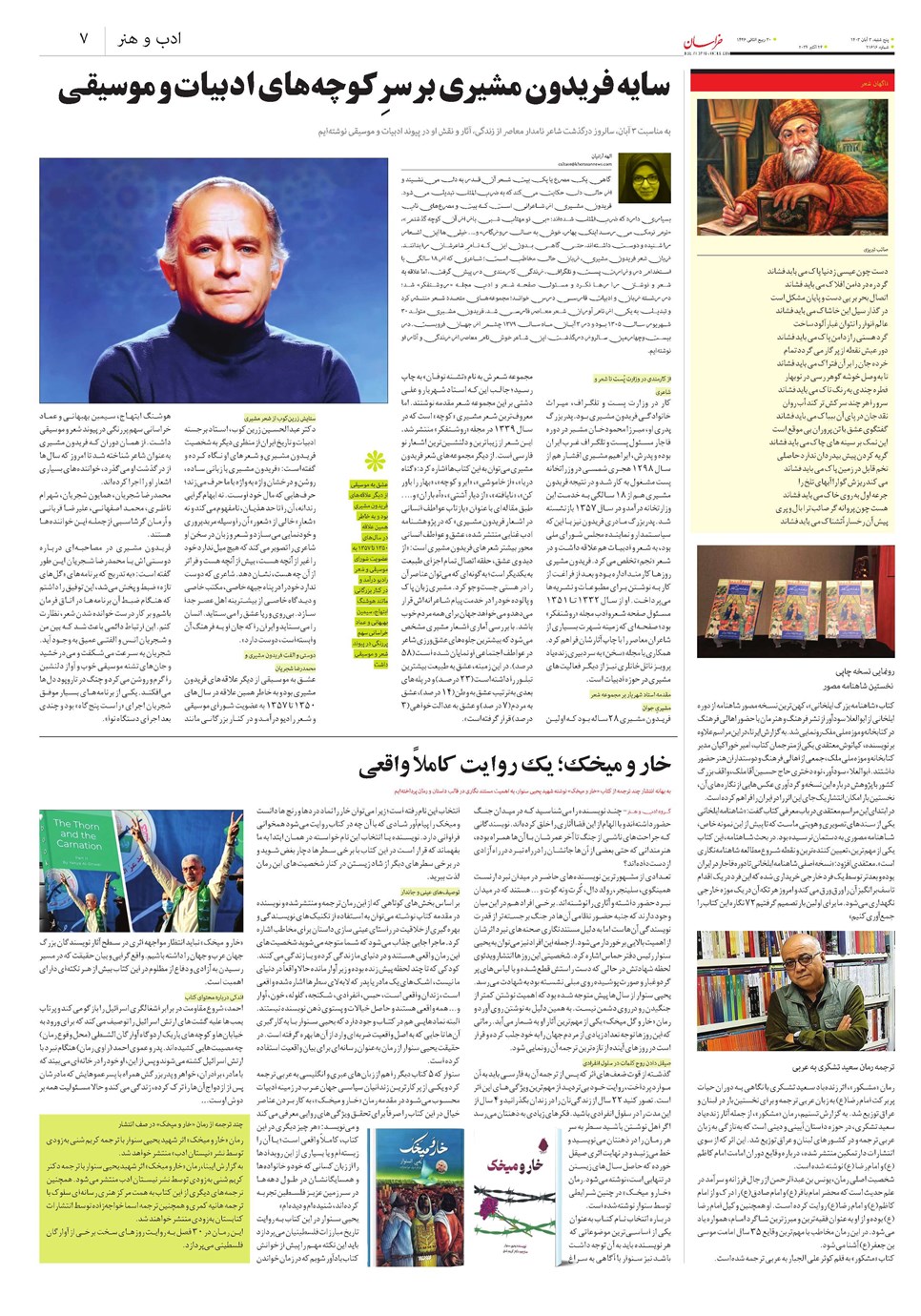 روزنامه تاریخ ۳ آبان ۱۴۰۳