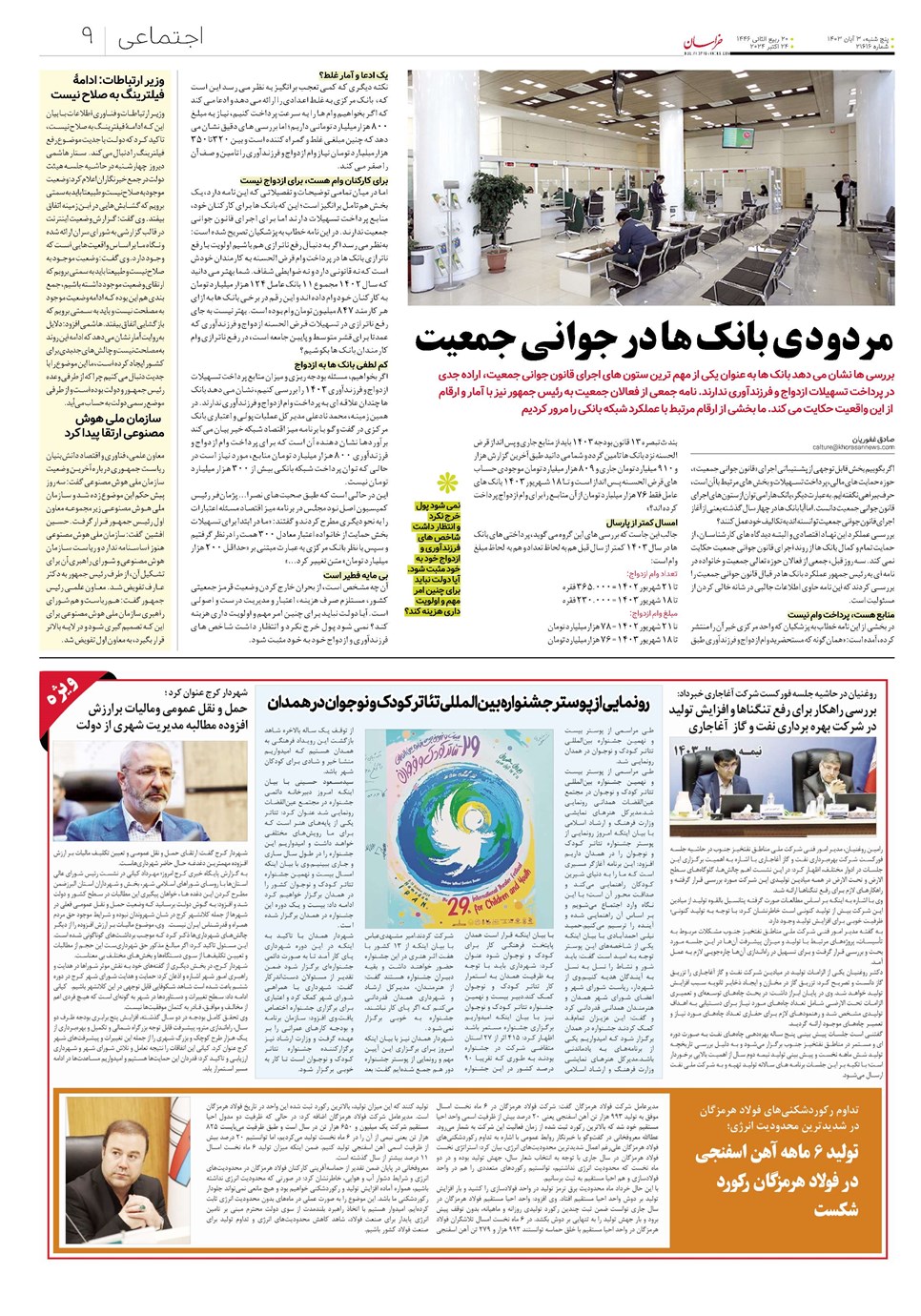 روزنامه تاریخ ۳ آبان ۱۴۰۳