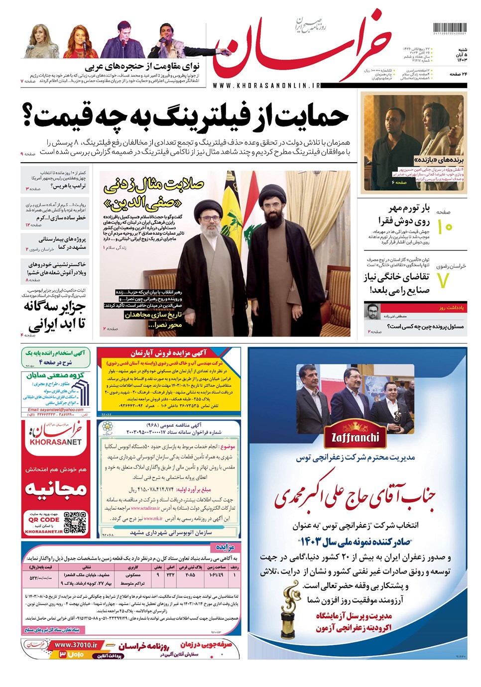 روزنامه تاریخ ۵ آبان ۱۴۰۳