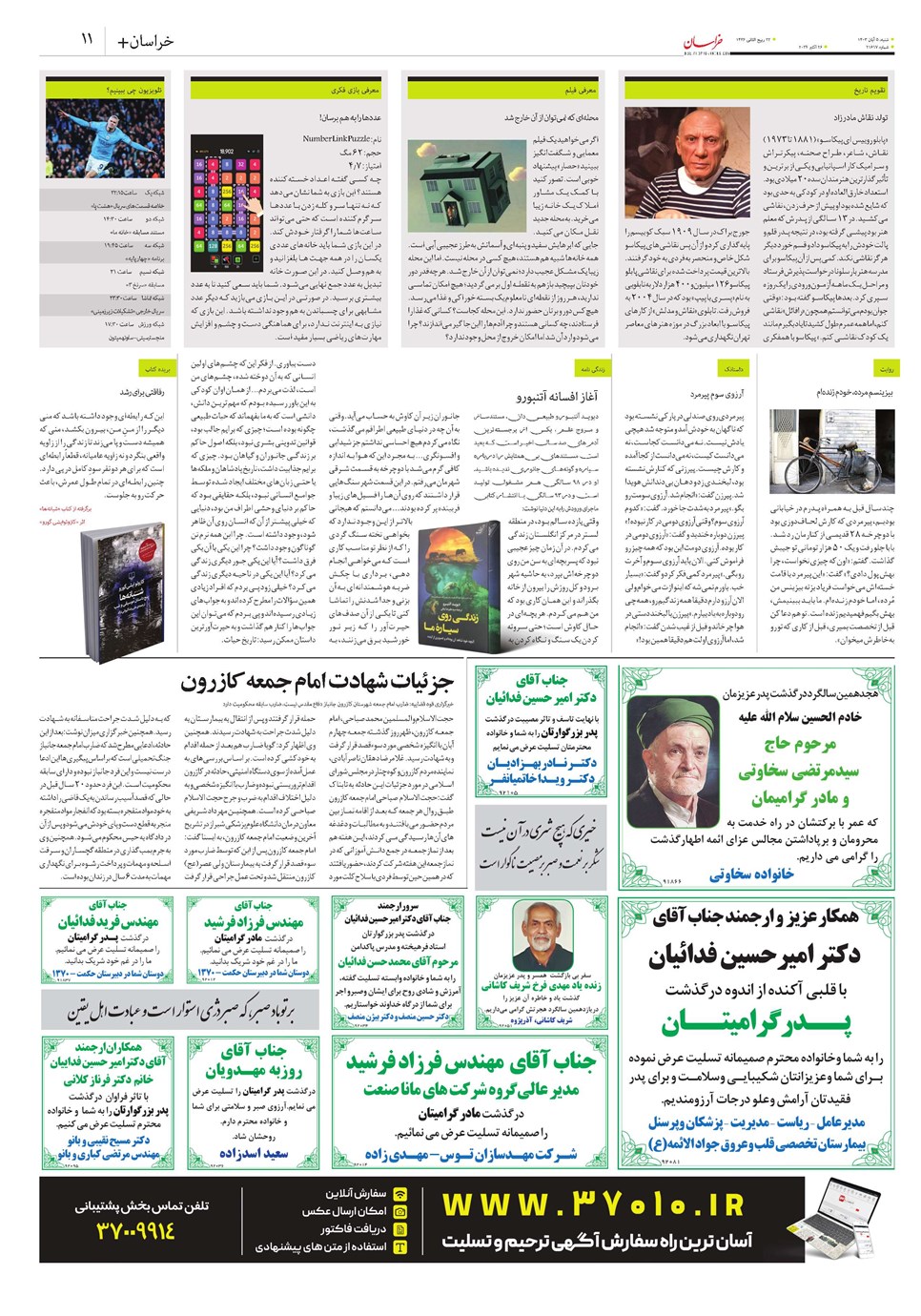 روزنامه تاریخ ۵ آبان ۱۴۰۳