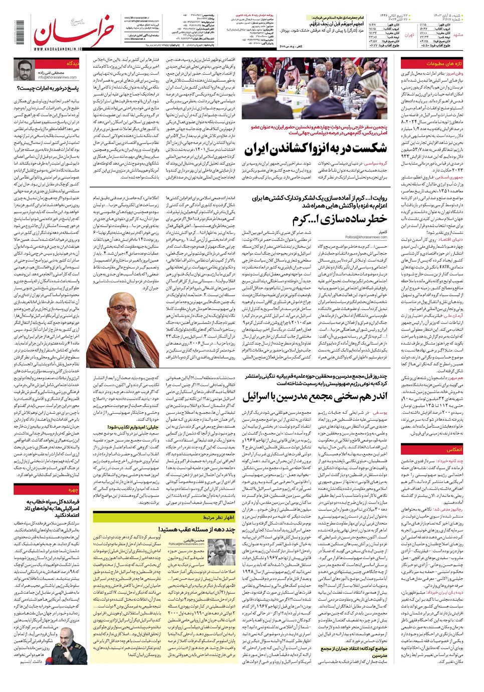 روزنامه تاریخ ۵ آبان ۱۴۰۳
