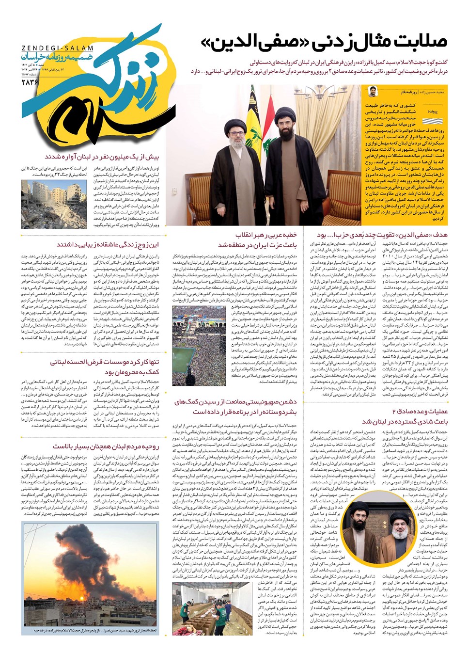 روزنامه تاریخ ۵ آبان ۱۴۰۳