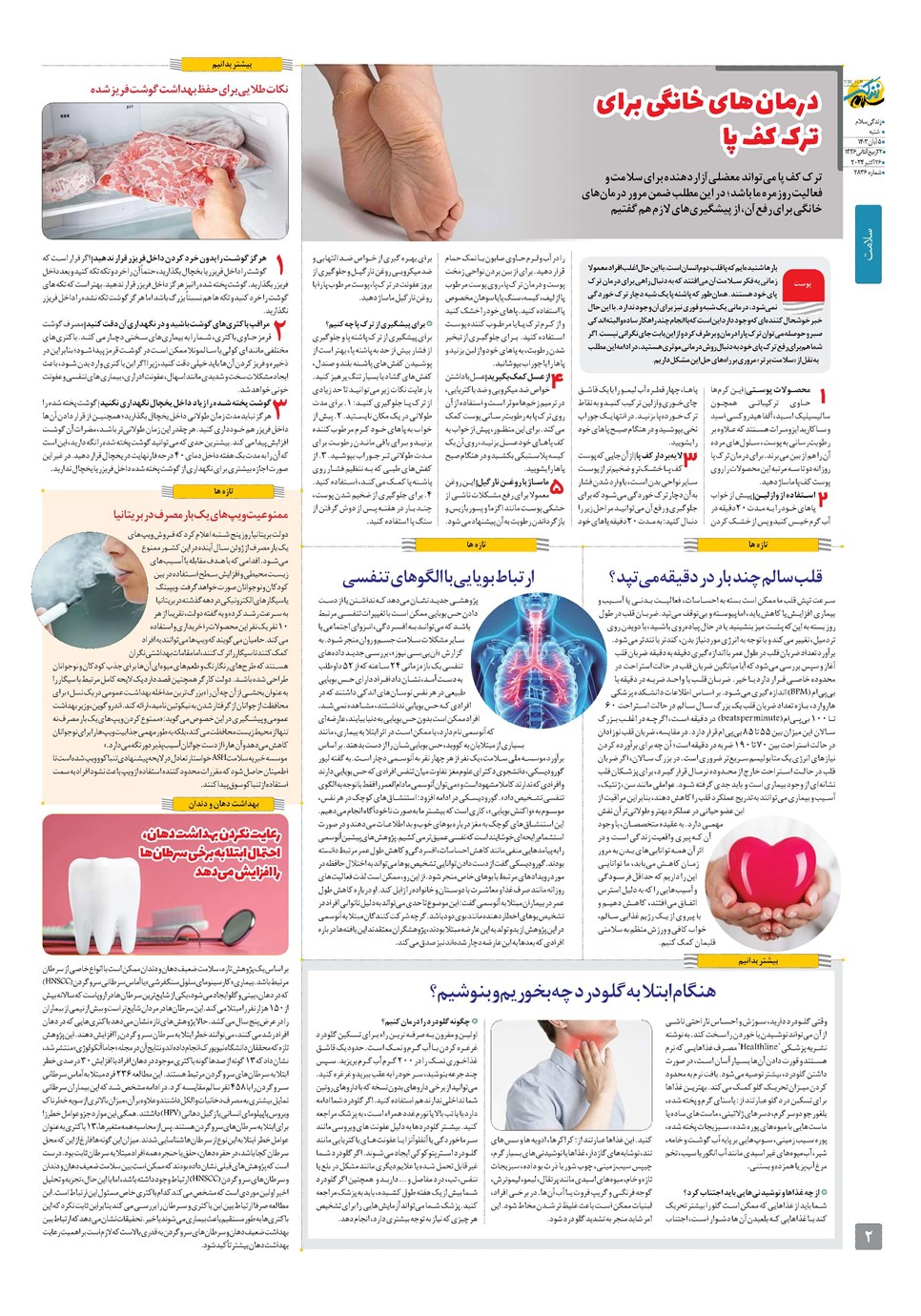 روزنامه تاریخ ۵ آبان ۱۴۰۳