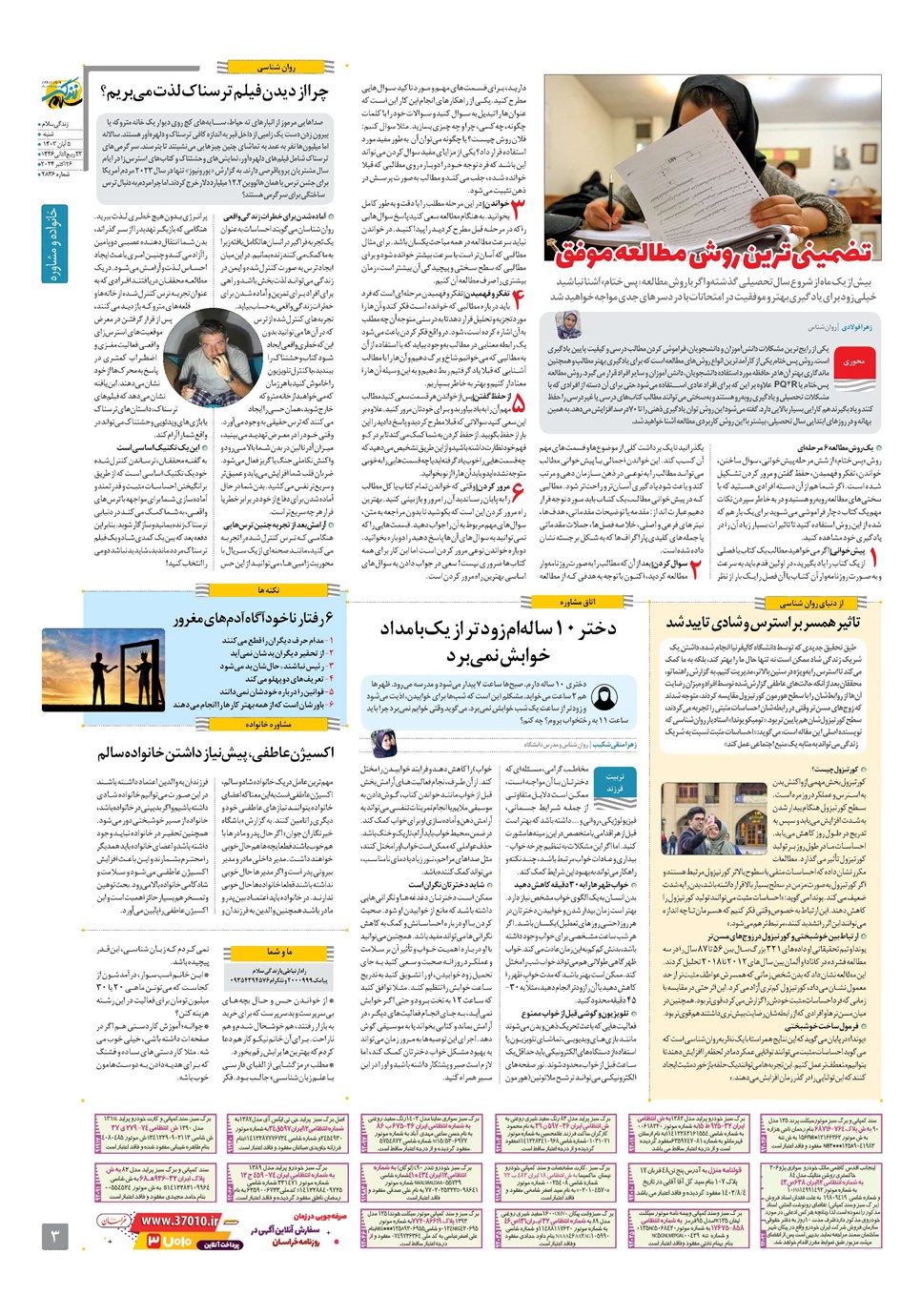 روزنامه تاریخ ۵ آبان ۱۴۰۳