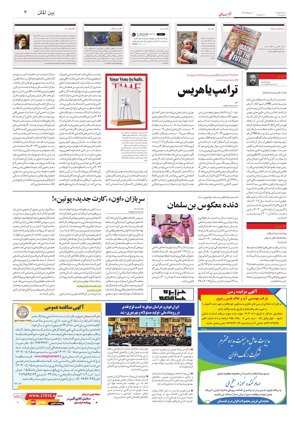 روزنامه تاریخ ۵ آبان ۱۴۰۳