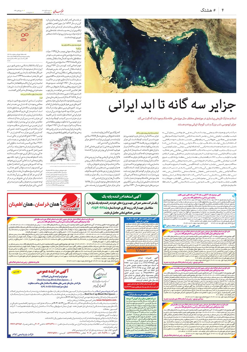 روزنامه تاریخ ۵ آبان ۱۴۰۳